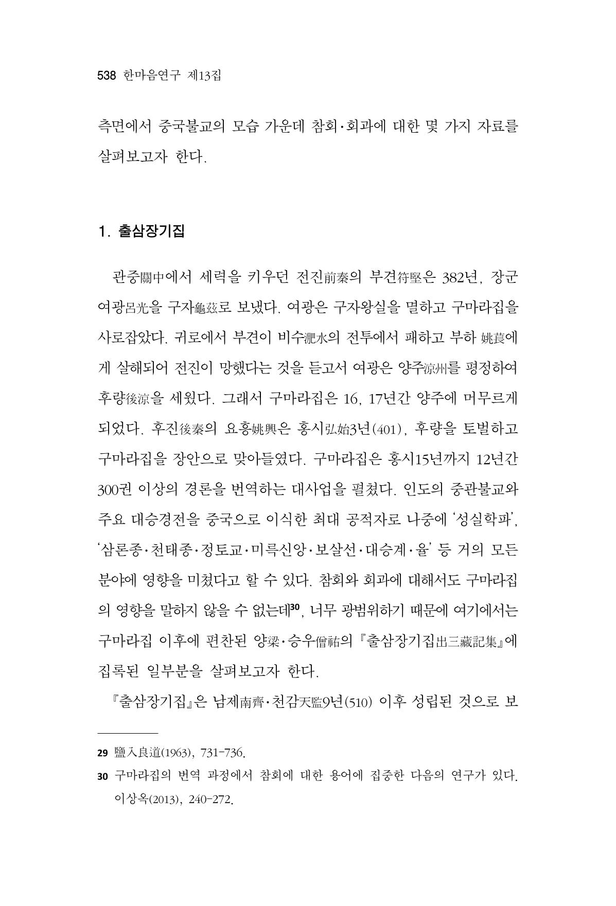 한마음연구 13집 2024년 8월  539페이지