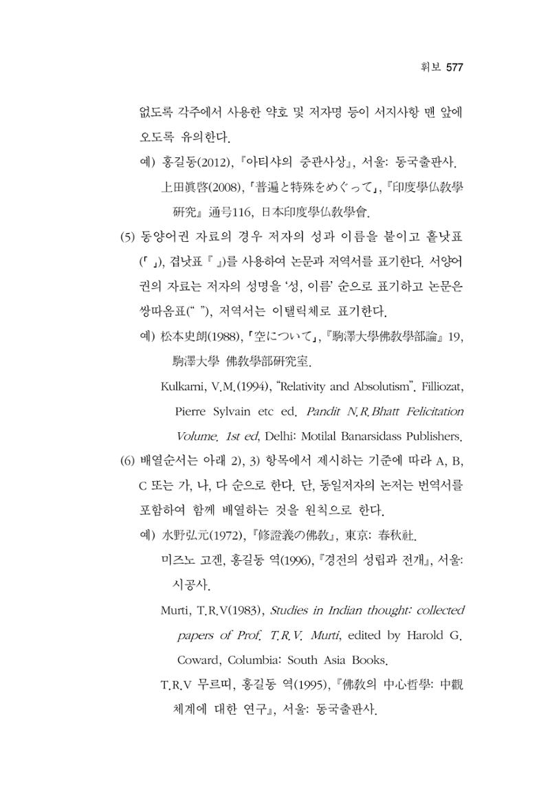 한마음연구 13집 2024년 8월  578페이지