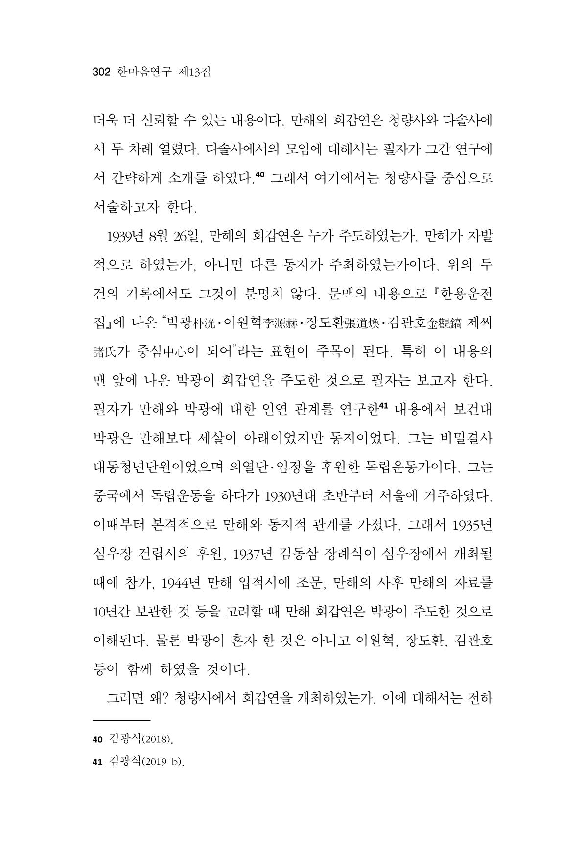 한마음연구 13집 2024년 8월  303페이지