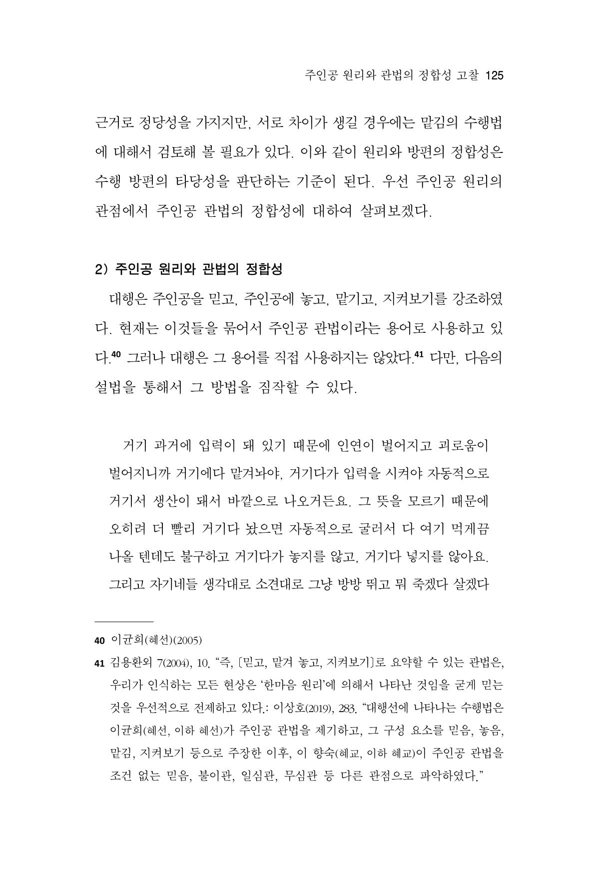 한마음연구 13집 2024년 8월  126페이지