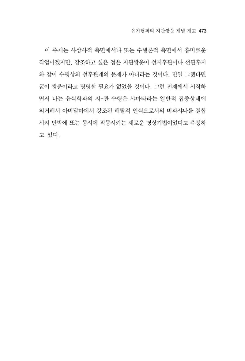 한마음연구 13집 2024년 8월  474페이지