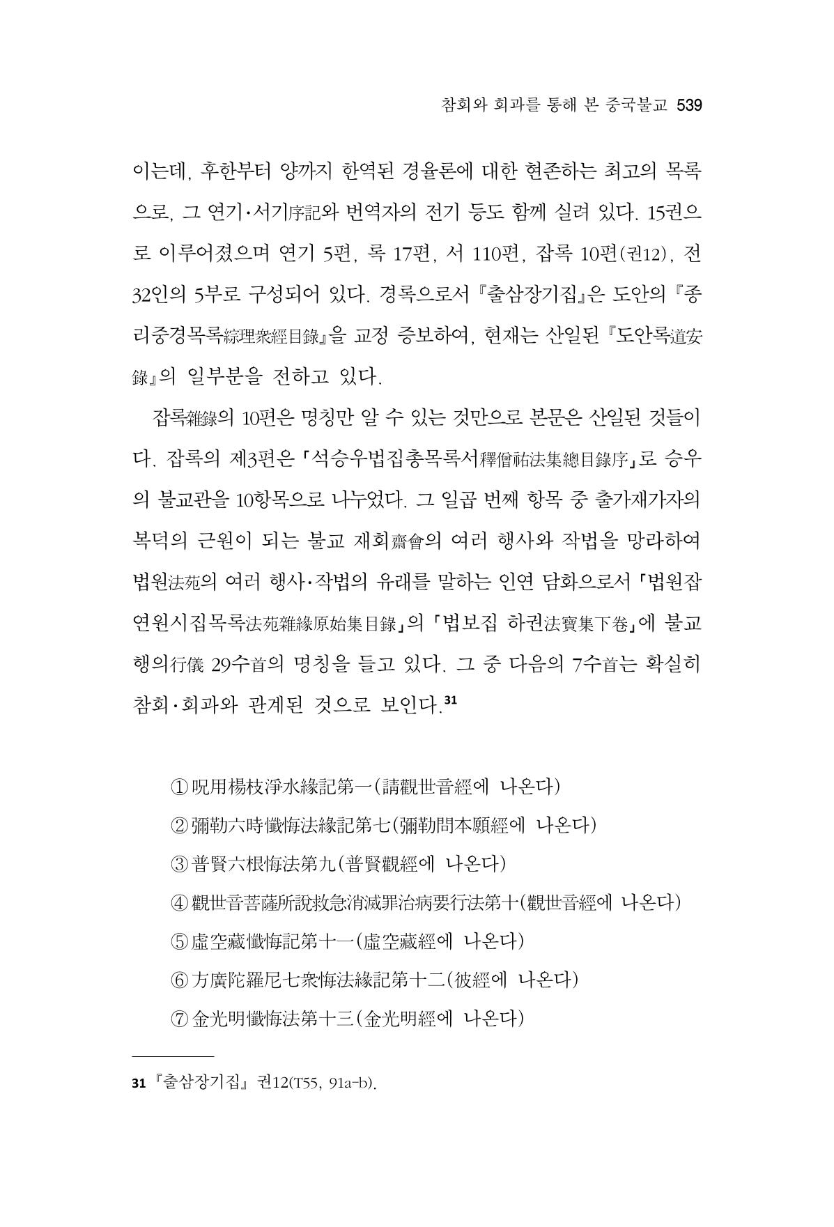 한마음연구 13집 2024년 8월  540페이지