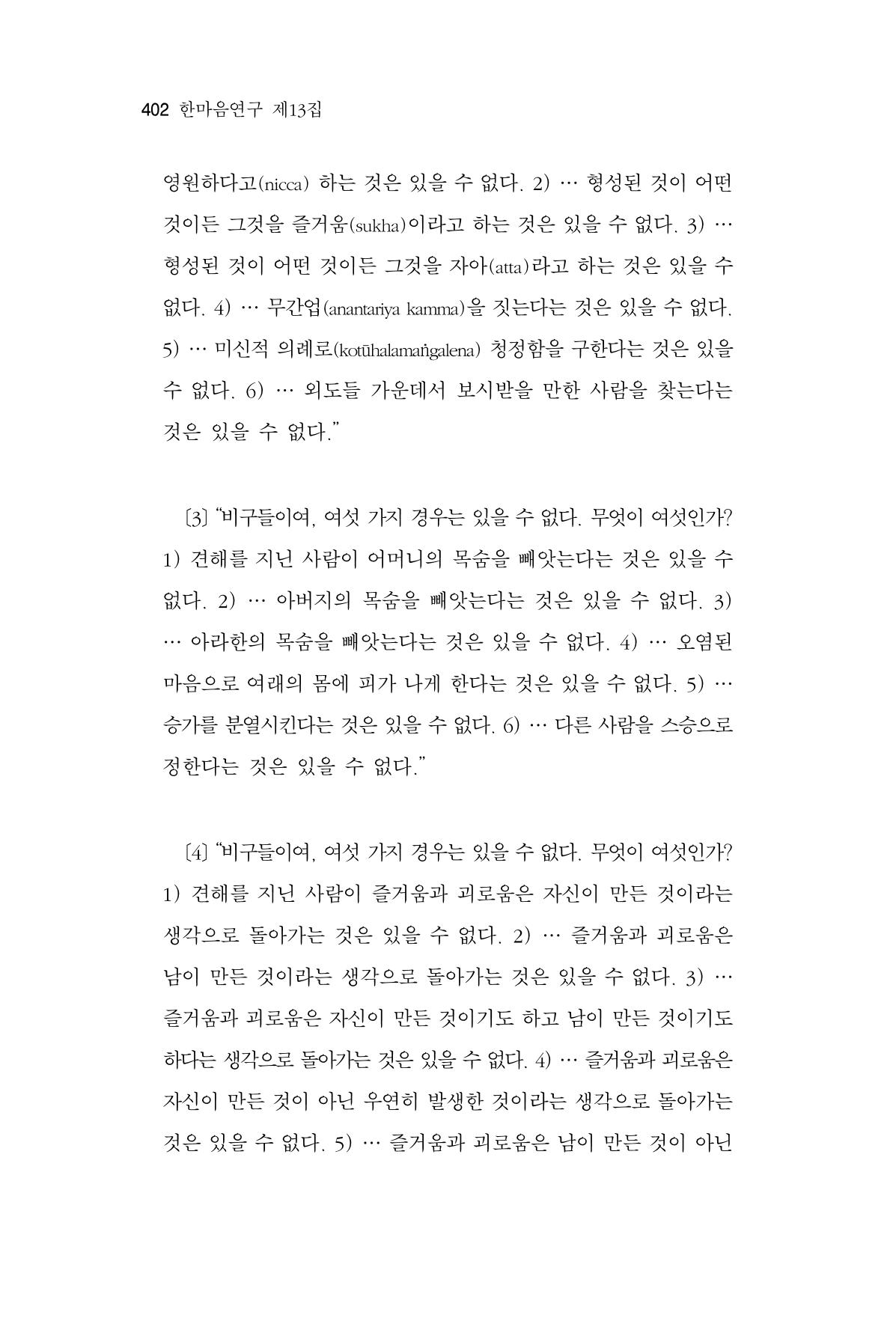 한마음연구 13집 2024년 8월  403페이지