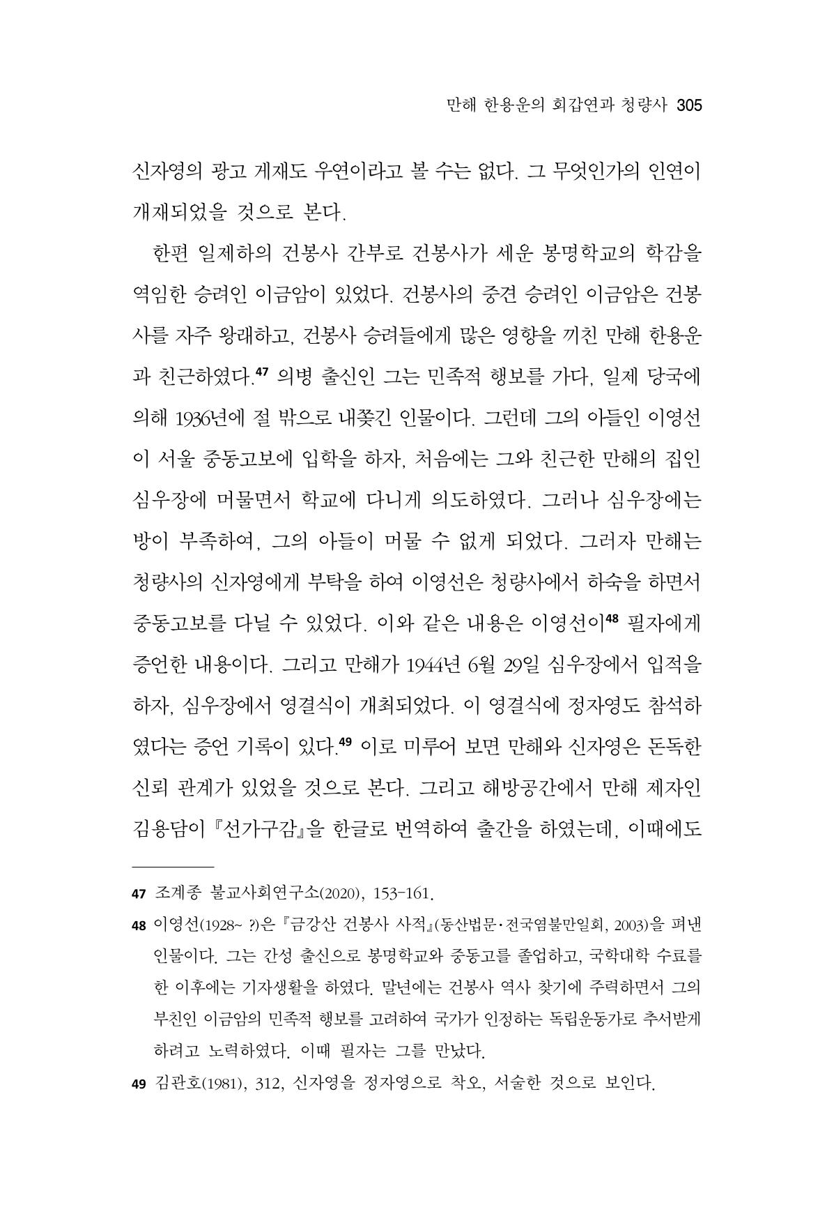 한마음연구 13집 2024년 8월  306페이지