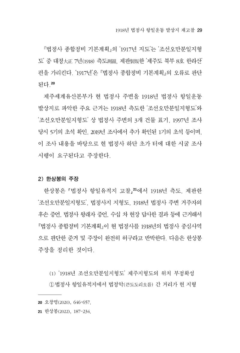 한마음연구 13집 2024년 8월  30페이지