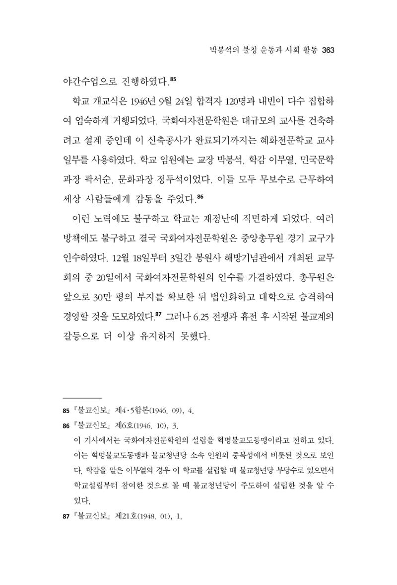 한마음연구 13집 2024년 8월  364페이지