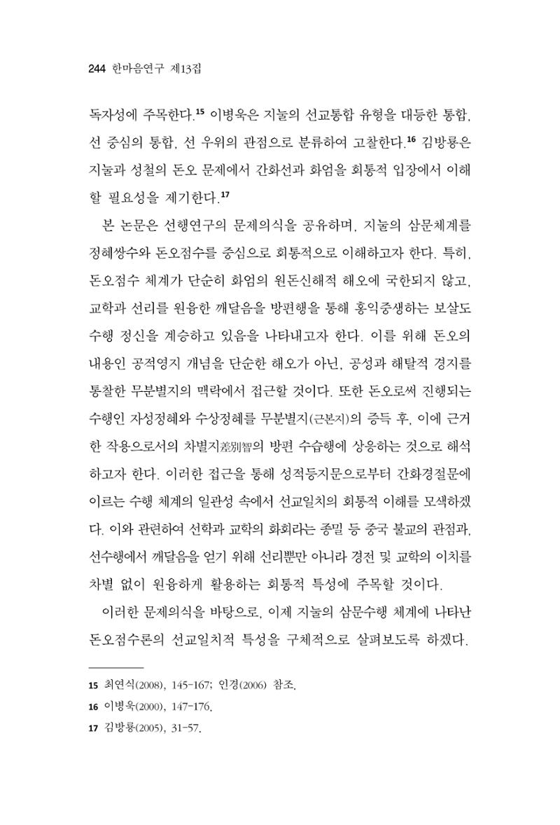한마음연구 13집 2024년 8월  245페이지