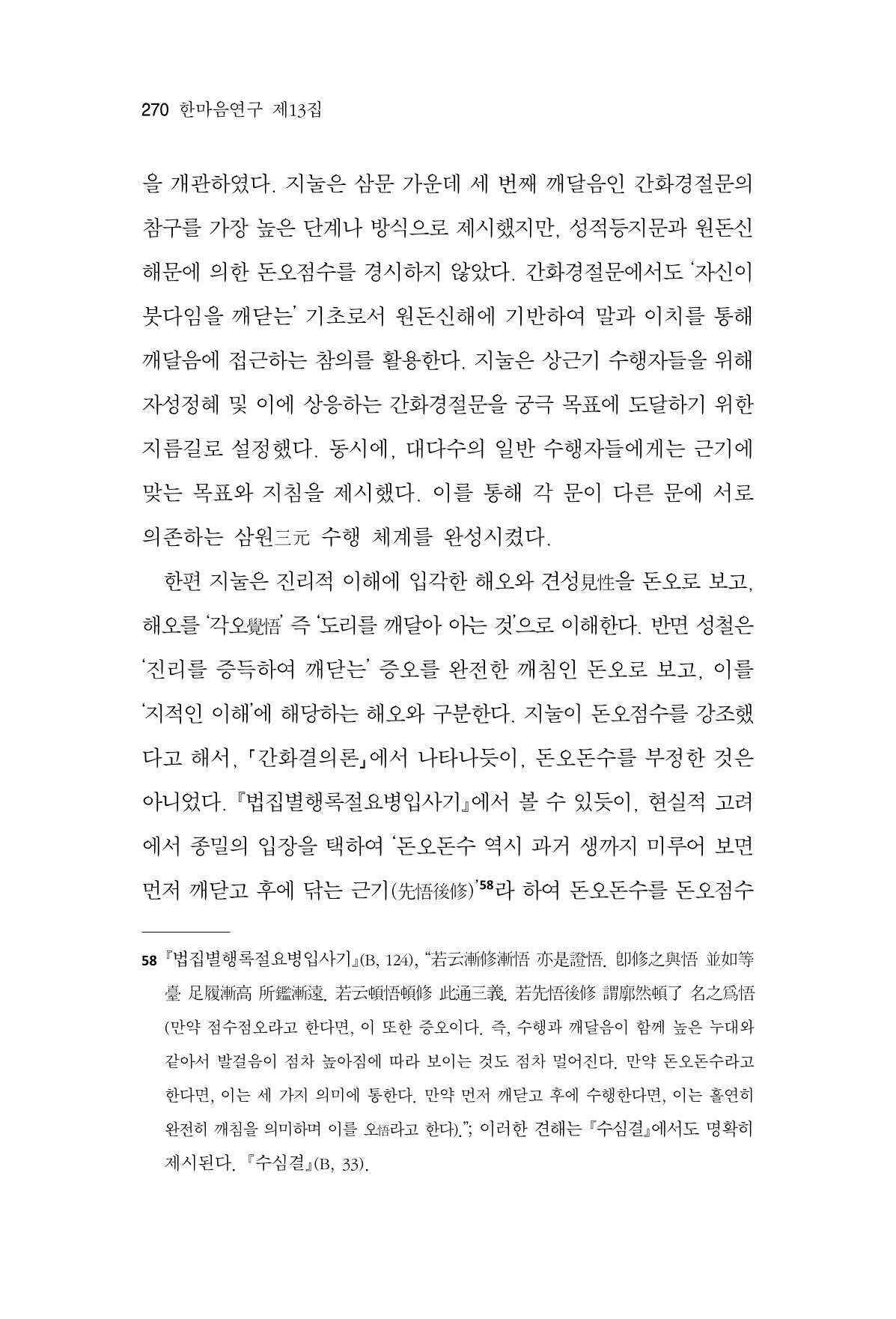 한마음연구 13집 2024년 8월  271페이지