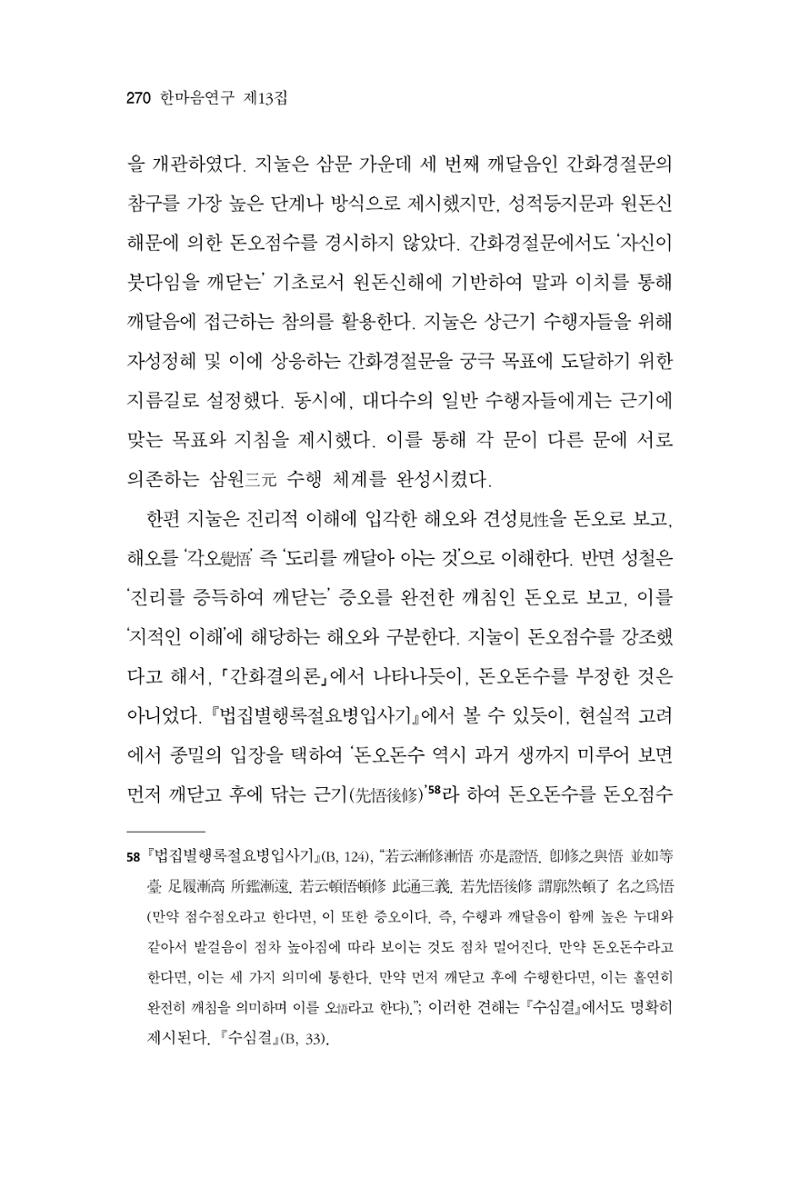한마음연구 13집 2024년 8월  271페이지