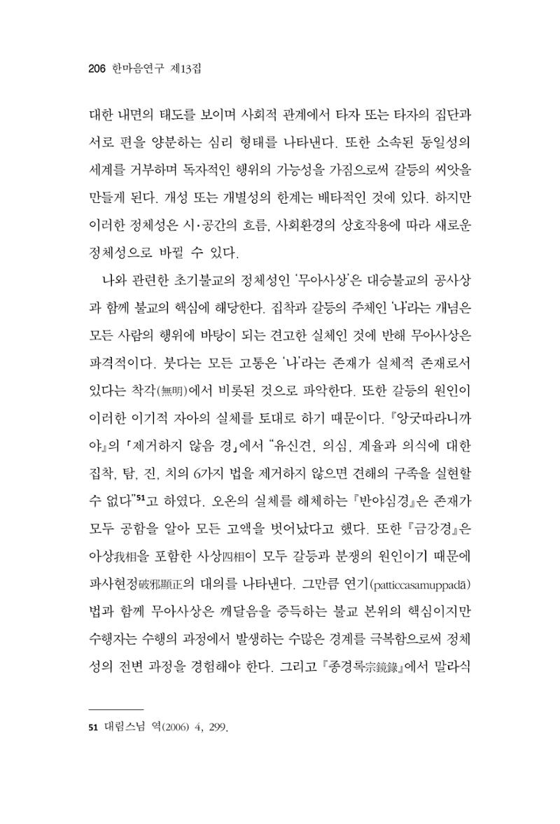 한마음연구 13집 2024년 8월  207페이지