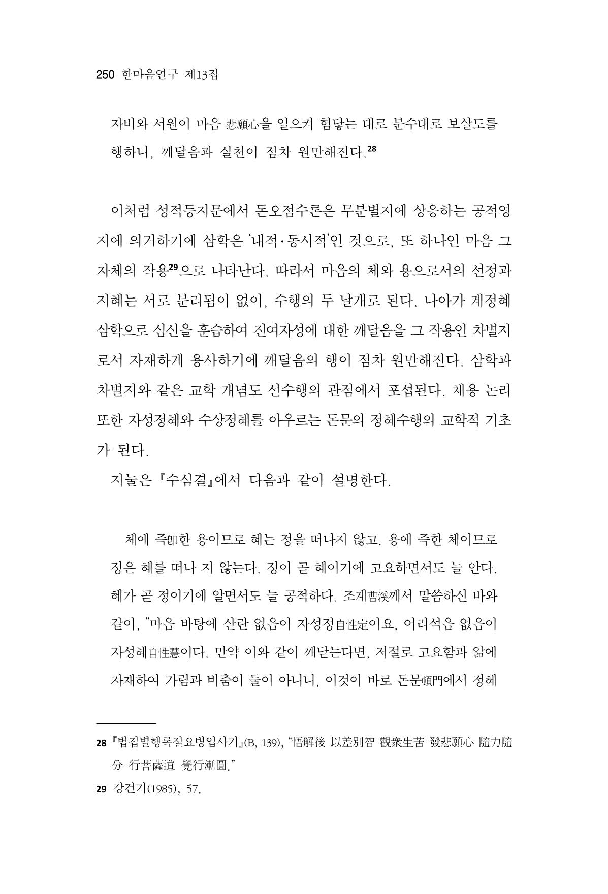 한마음연구 13집 2024년 8월  251페이지