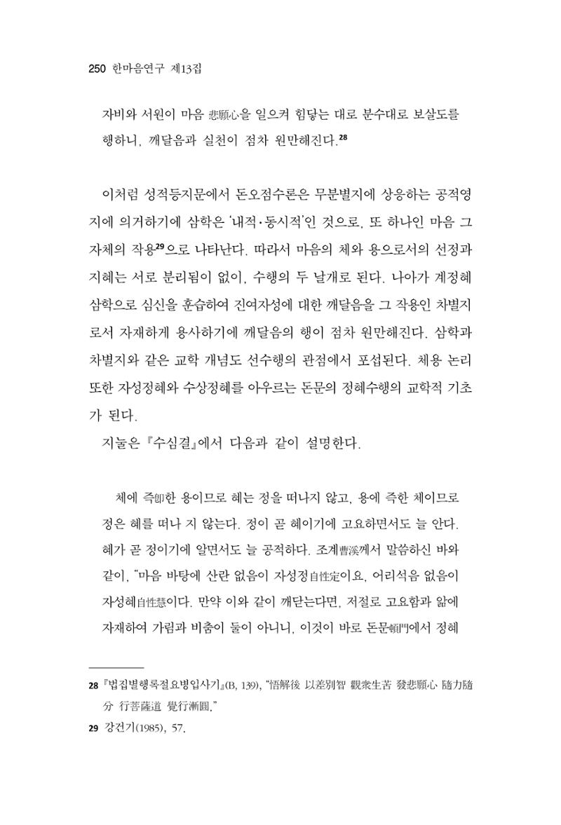한마음연구 13집 2024년 8월  251페이지