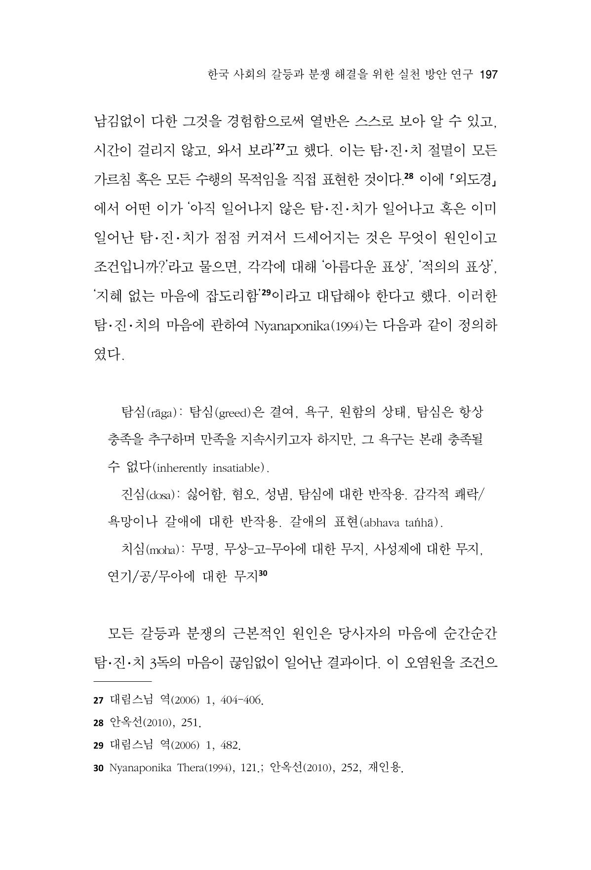 한마음연구 13집 2024년 8월  198페이지