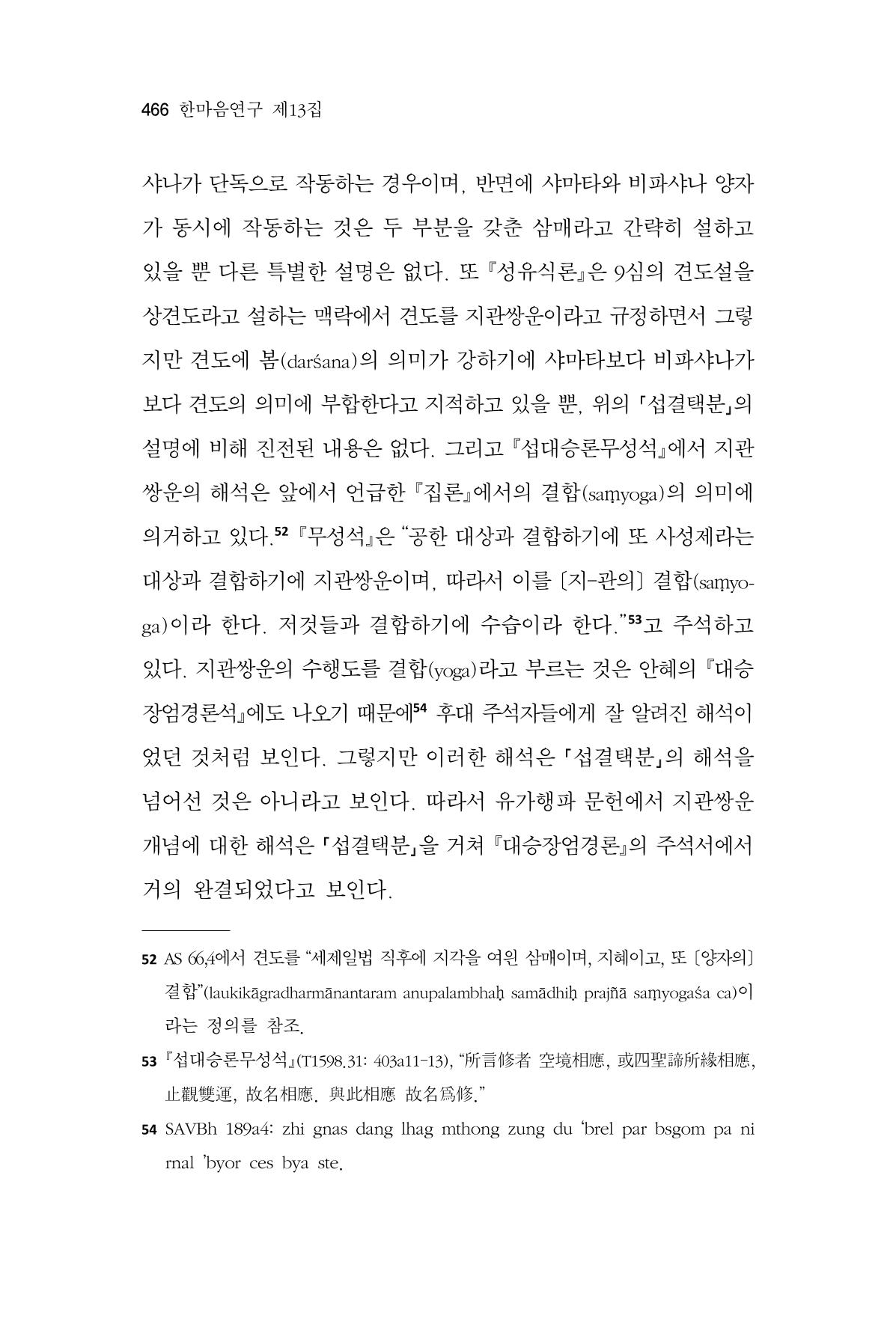 한마음연구 13집 2024년 8월  467페이지