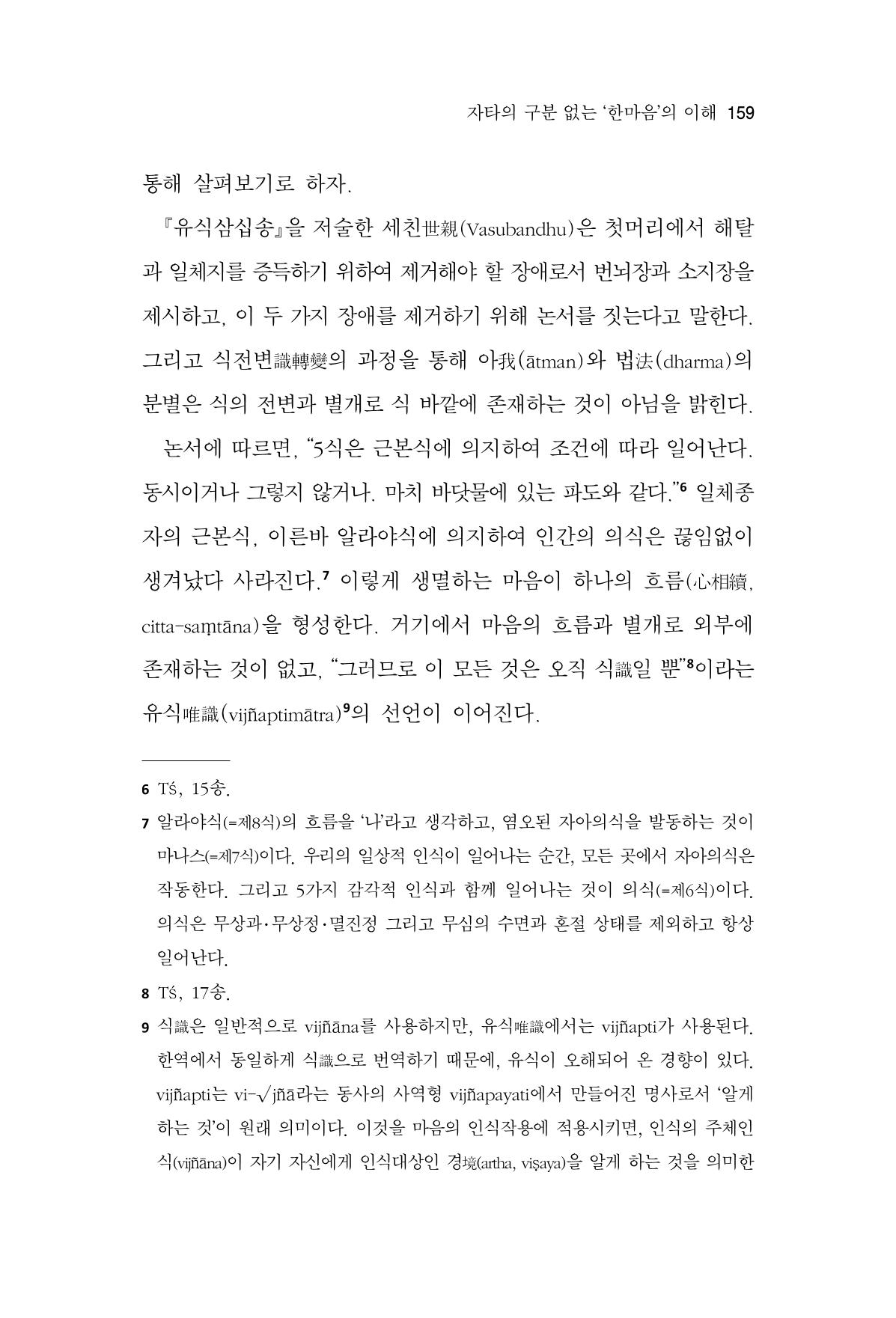 한마음연구 13집 2024년 8월  160페이지