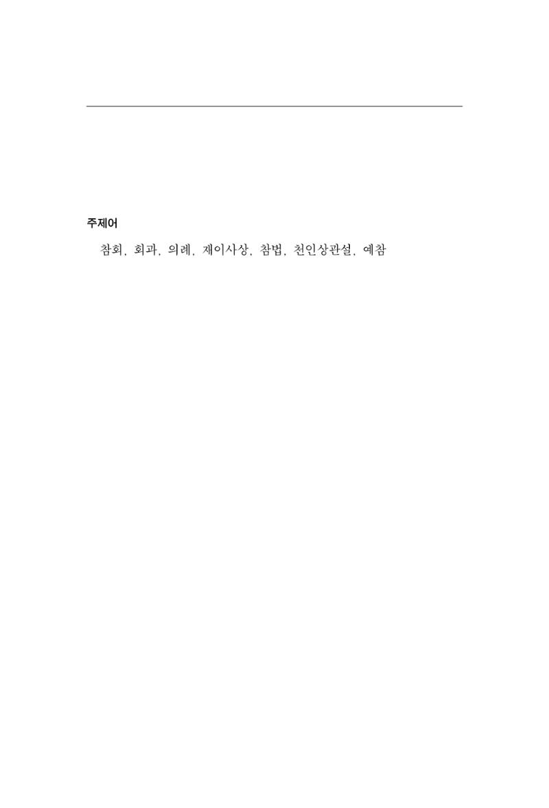 한마음연구 13집 2024년 8월  518페이지