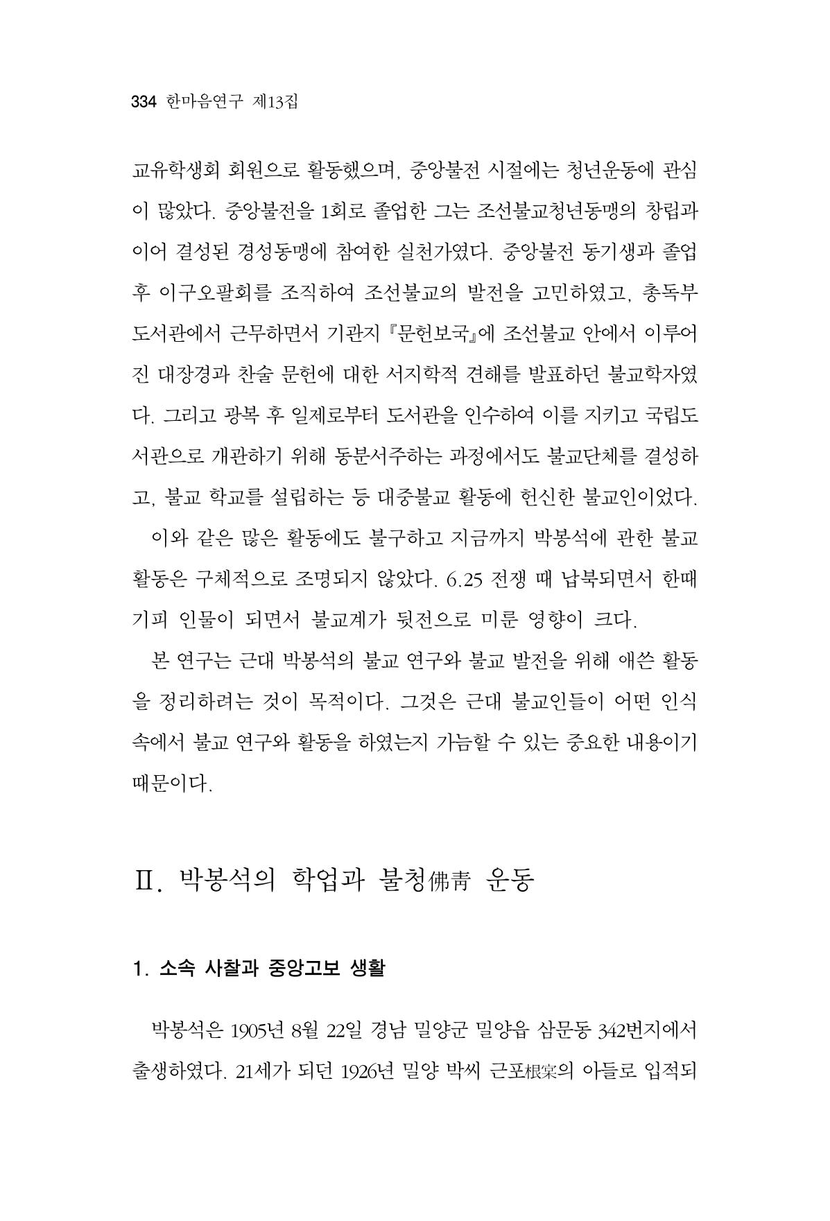 한마음연구 13집 2024년 8월  335페이지