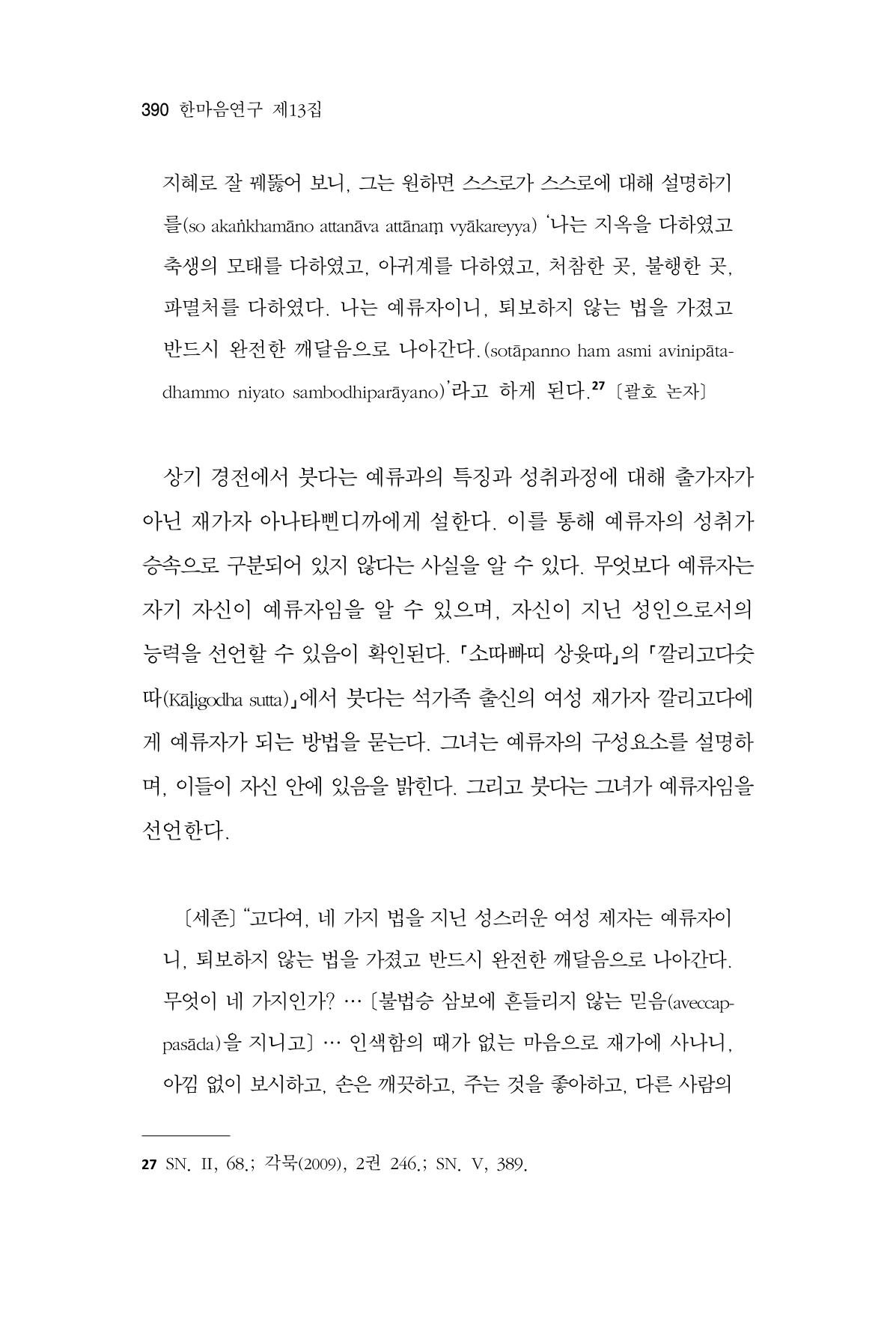 한마음연구 13집 2024년 8월  391페이지