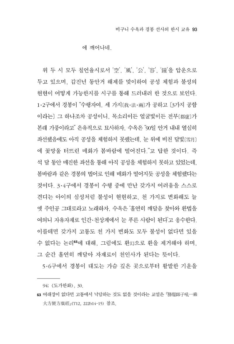 한마음연구 13집 2024년 8월  94페이지