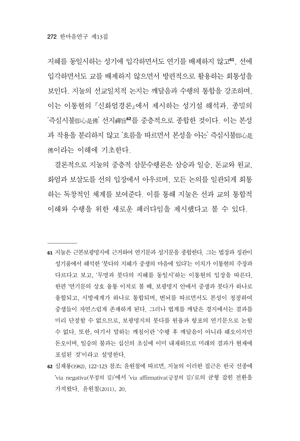 한마음연구 13집 2024년 8월  273페이지