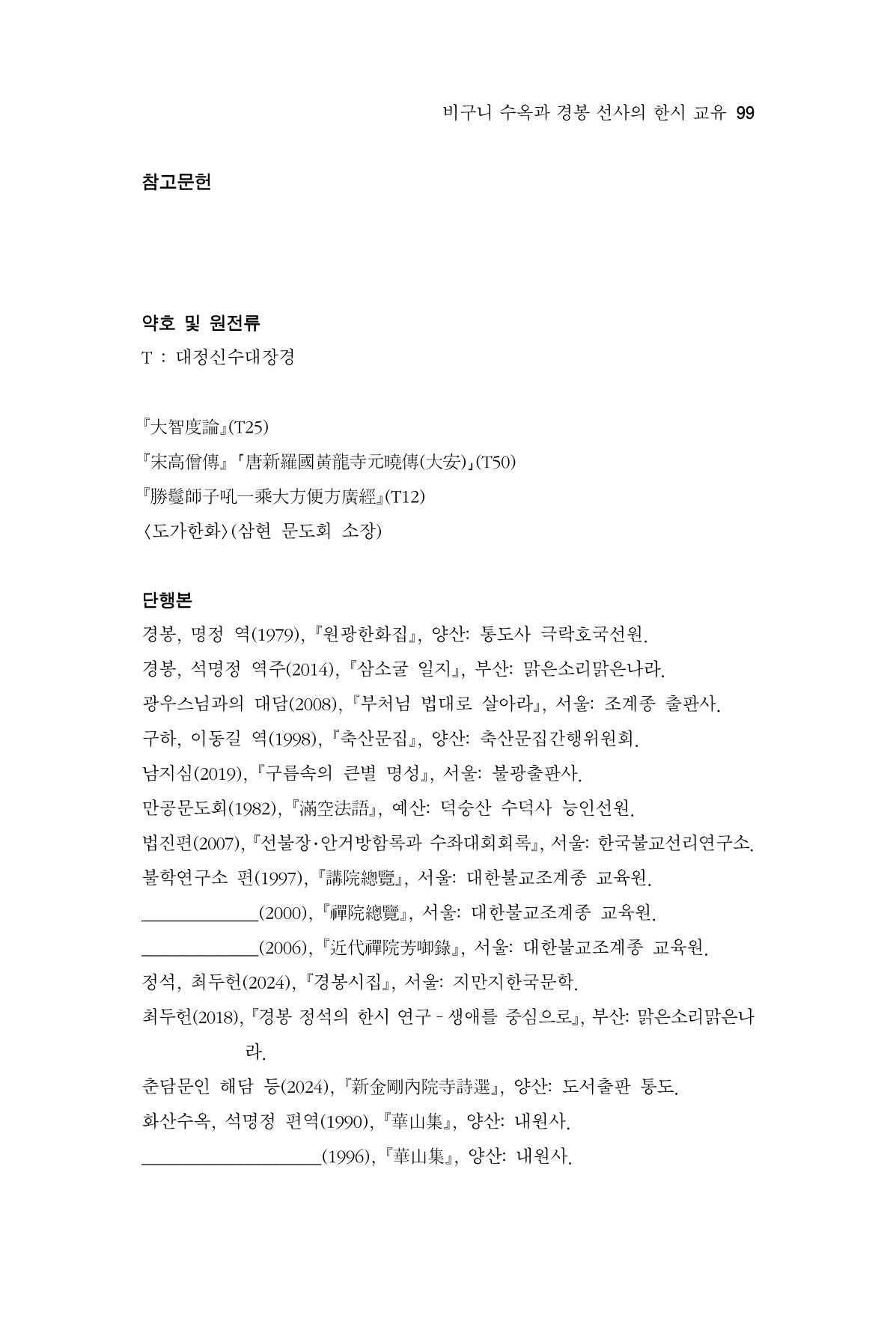 한마음연구 13집 2024년 8월  100페이지