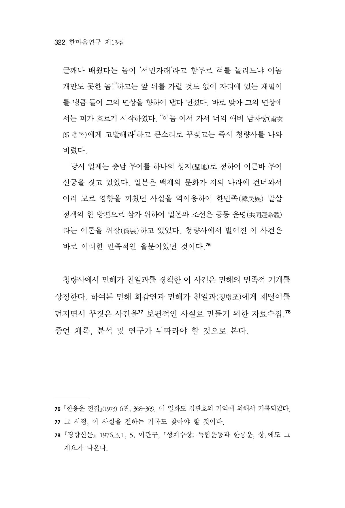한마음연구 13집 2024년 8월  323페이지