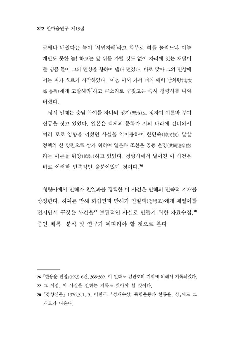 한마음연구 13집 2024년 8월  323페이지