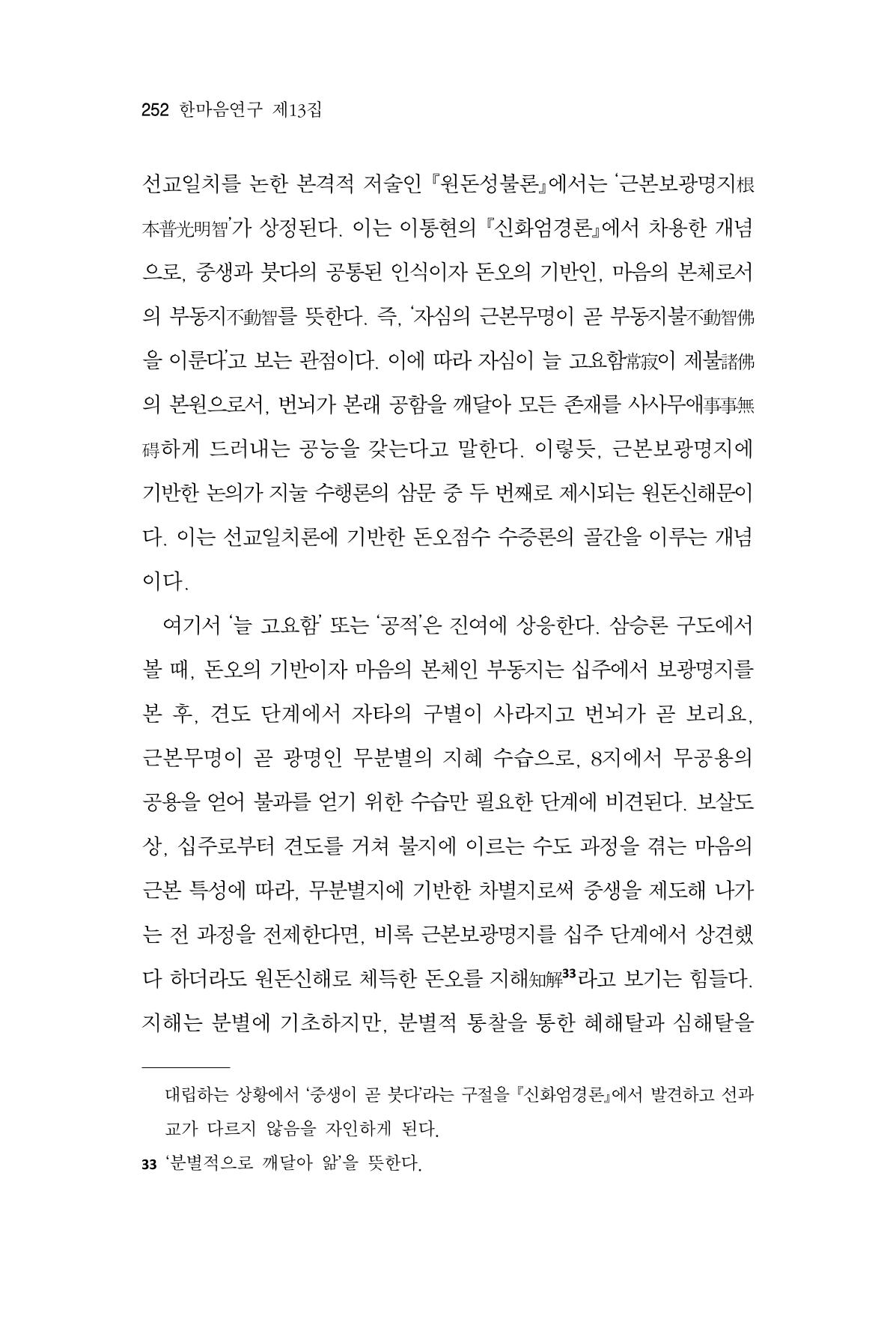 한마음연구 13집 2024년 8월  253페이지