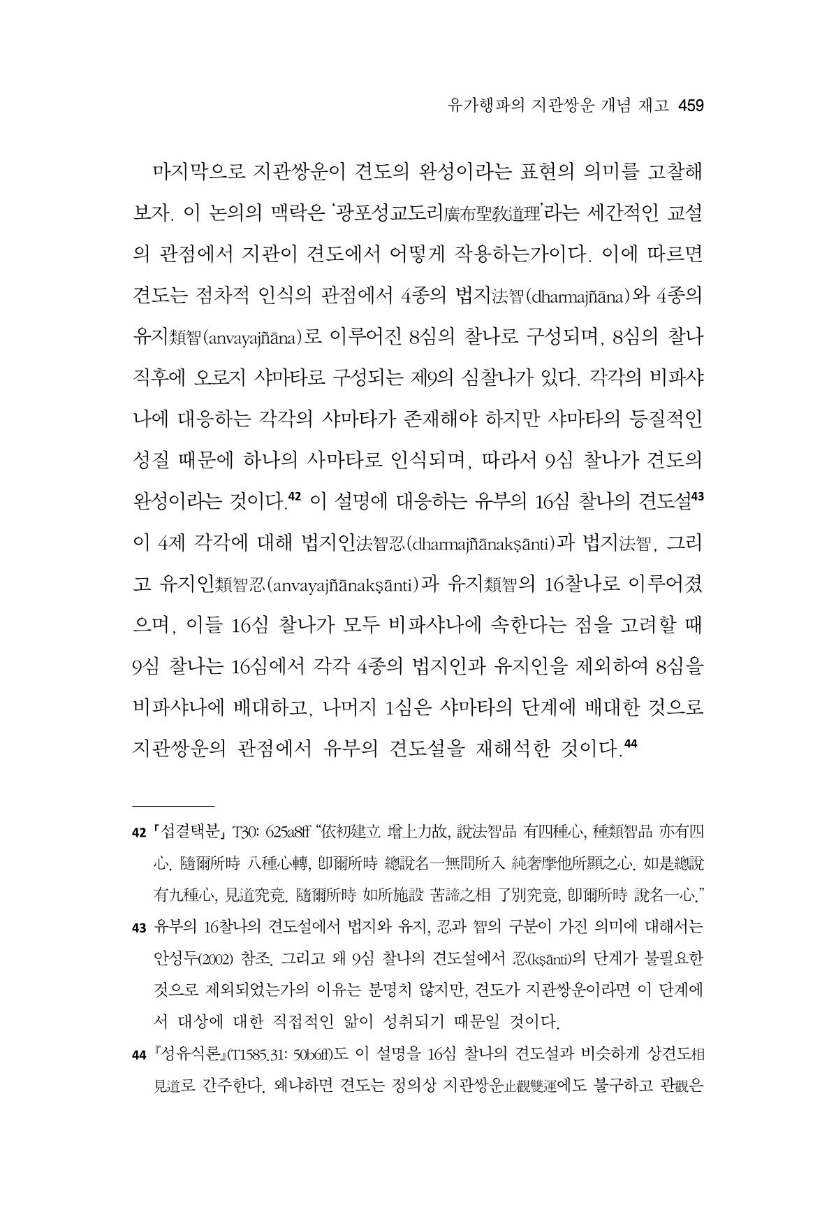 한마음연구 13집 2024년 8월  460페이지