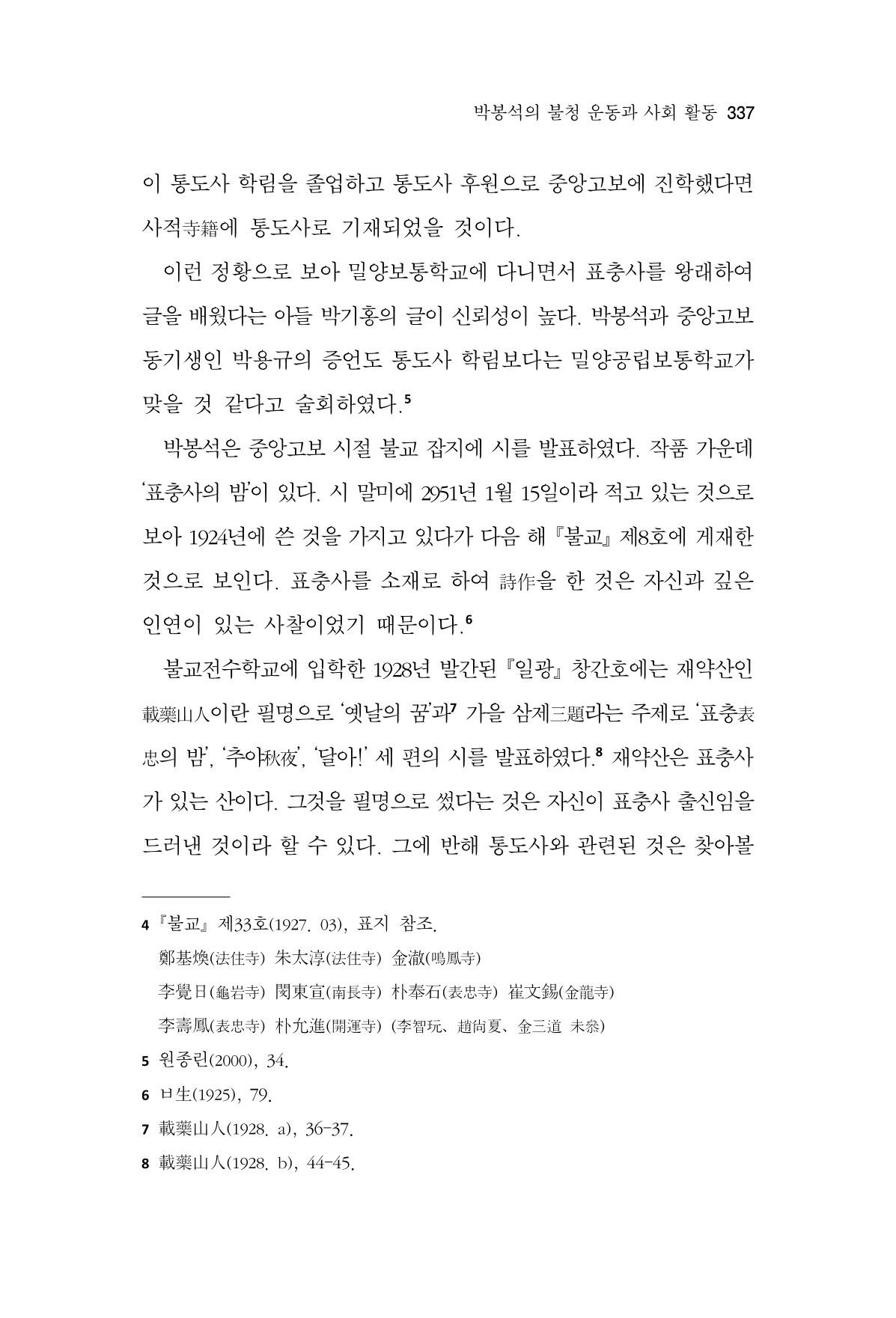 한마음연구 13집 2024년 8월  338페이지