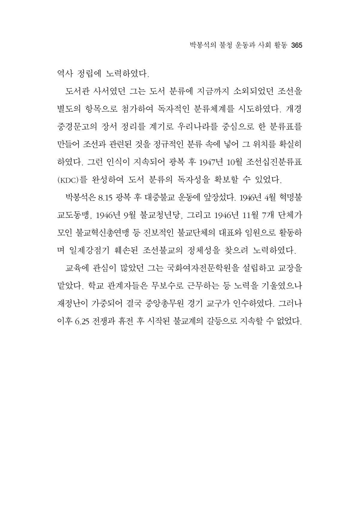 한마음연구 13집 2024년 8월  366페이지