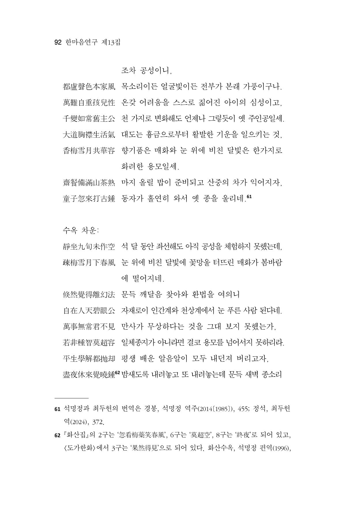 한마음연구 13집 2024년 8월  93페이지