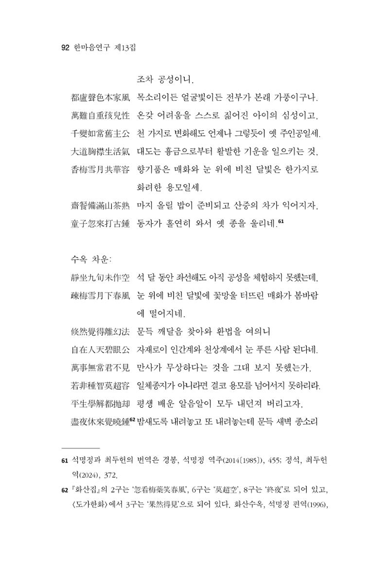한마음연구 13집 2024년 8월  93페이지