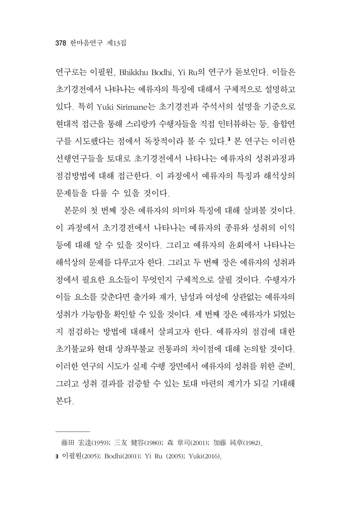 한마음연구 13집 2024년 8월  379페이지