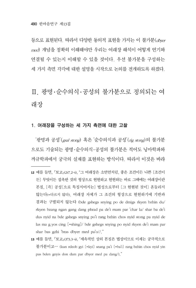한마음연구 13집 2024년 8월  491페이지