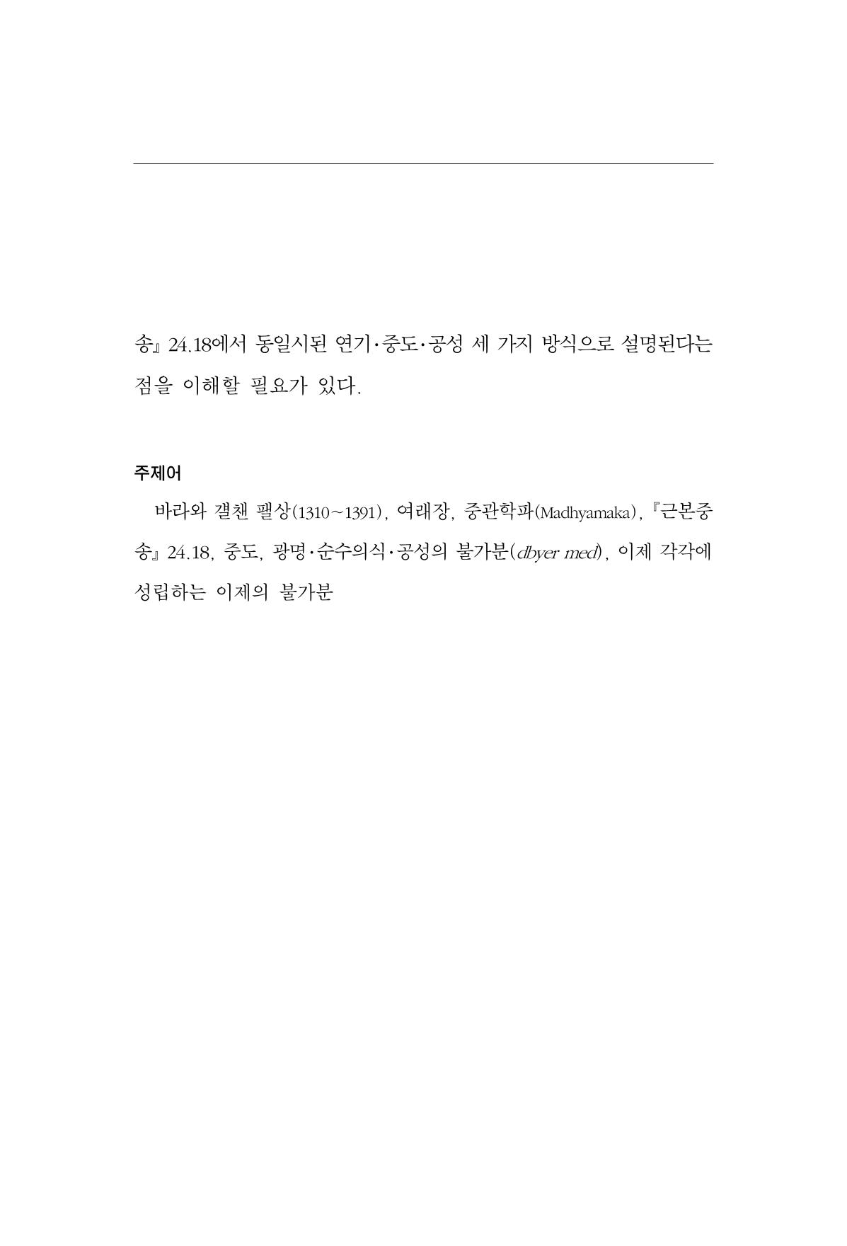 한마음연구 13집 2024년 8월  486페이지
