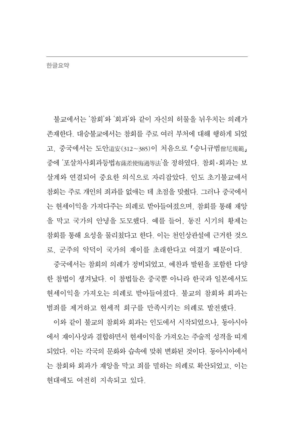한마음연구 13집 2024년 8월  517페이지