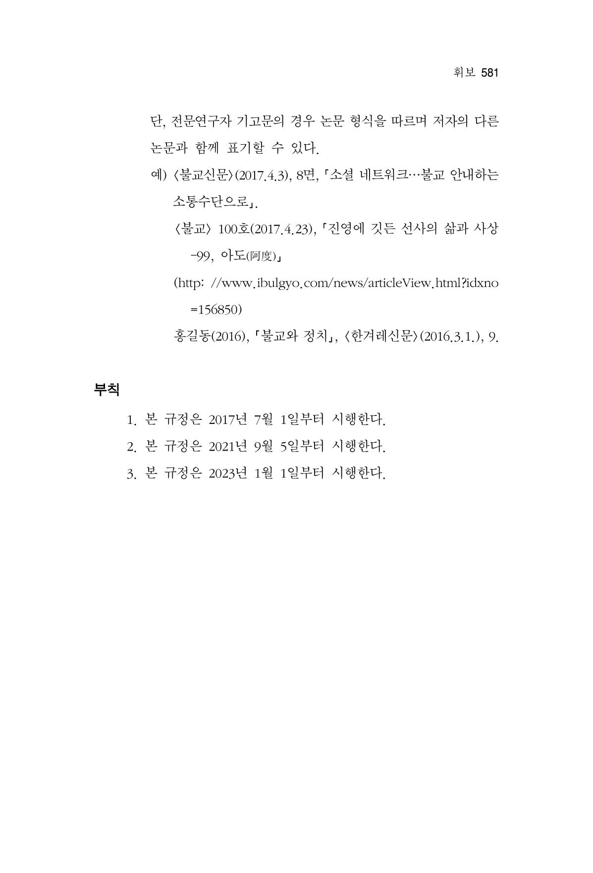 한마음연구 13집 2024년 8월  582페이지