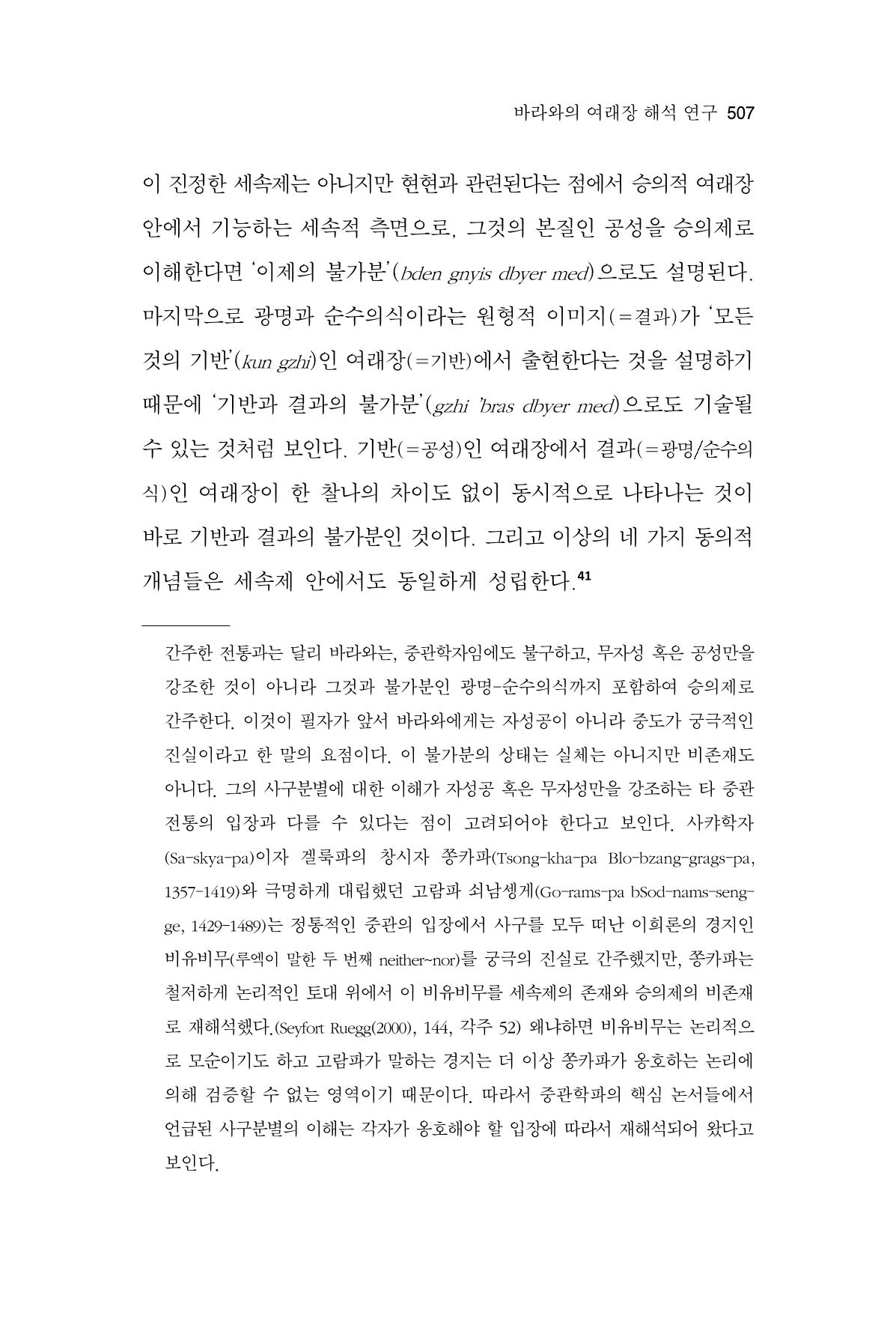 한마음연구 13집 2024년 8월  508페이지