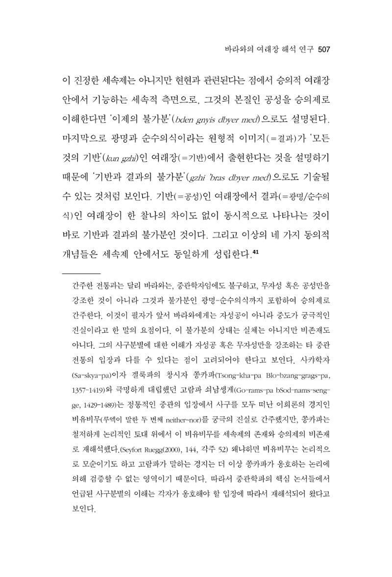 한마음연구 13집 2024년 8월  508페이지