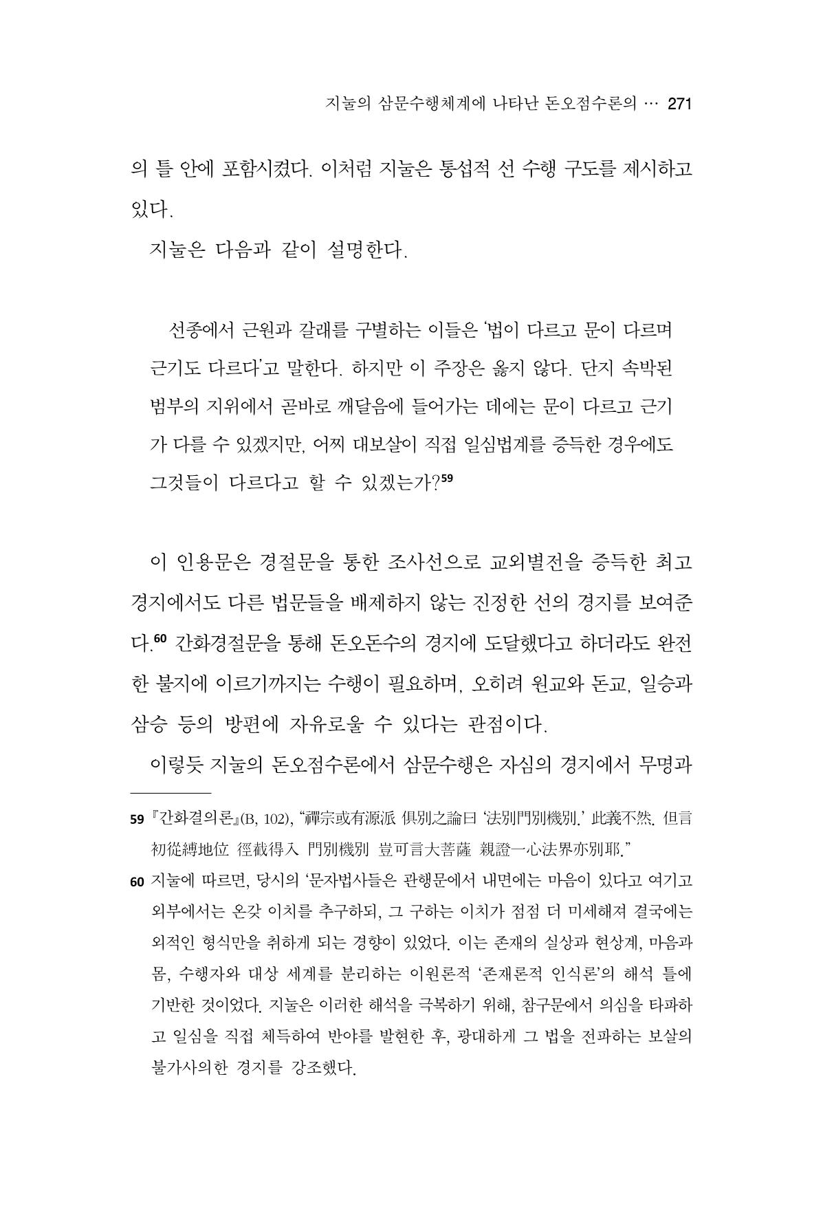 한마음연구 13집 2024년 8월  272페이지
