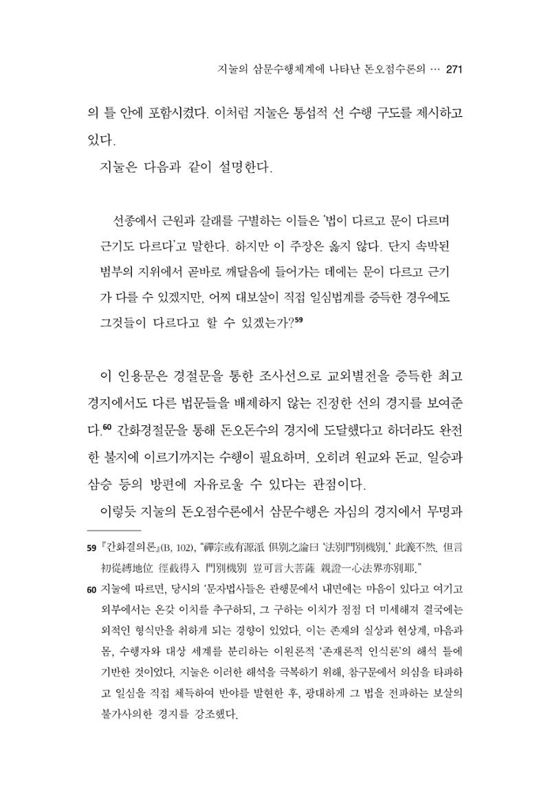 한마음연구 13집 2024년 8월  272페이지
