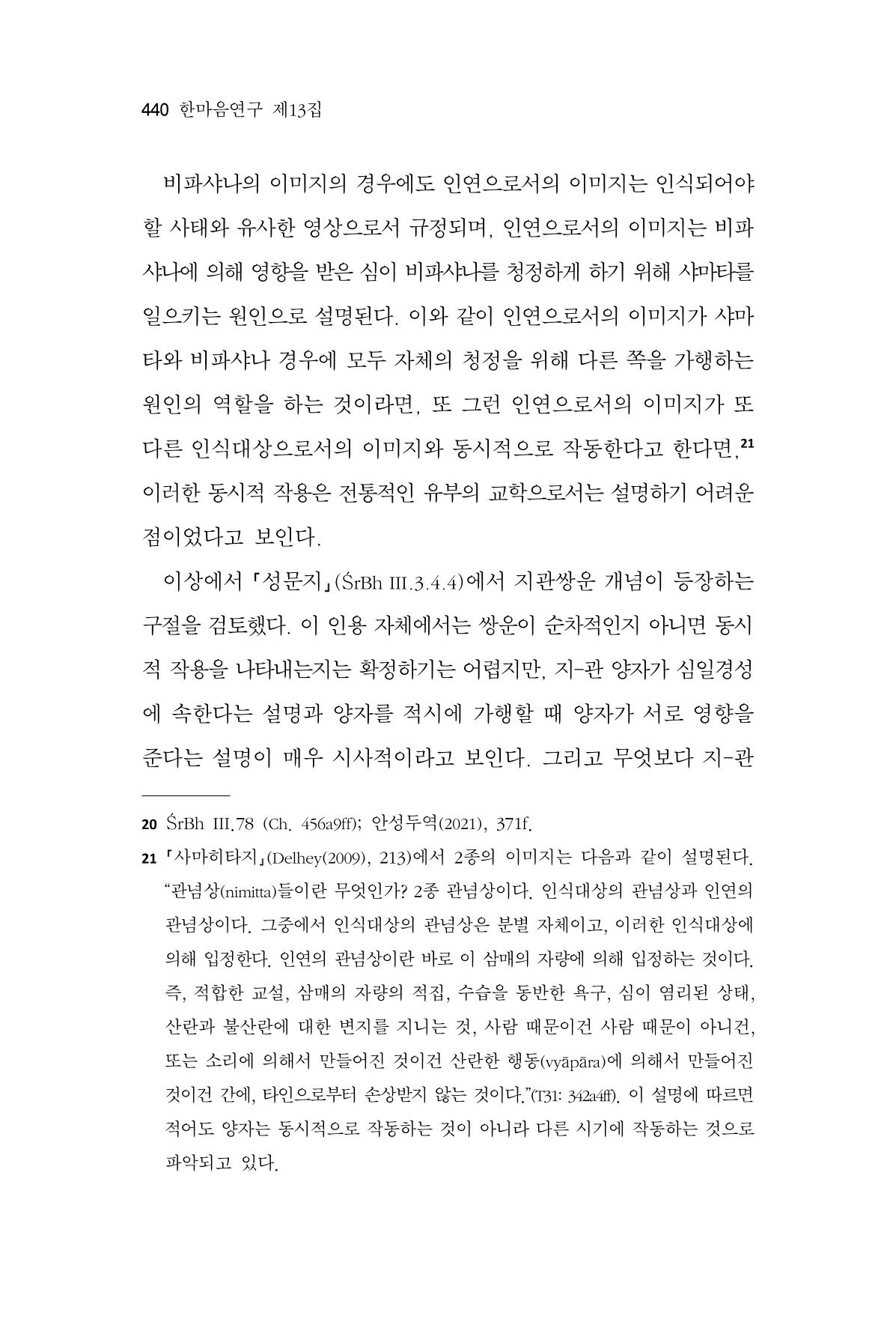 한마음연구 13집 2024년 8월  441페이지