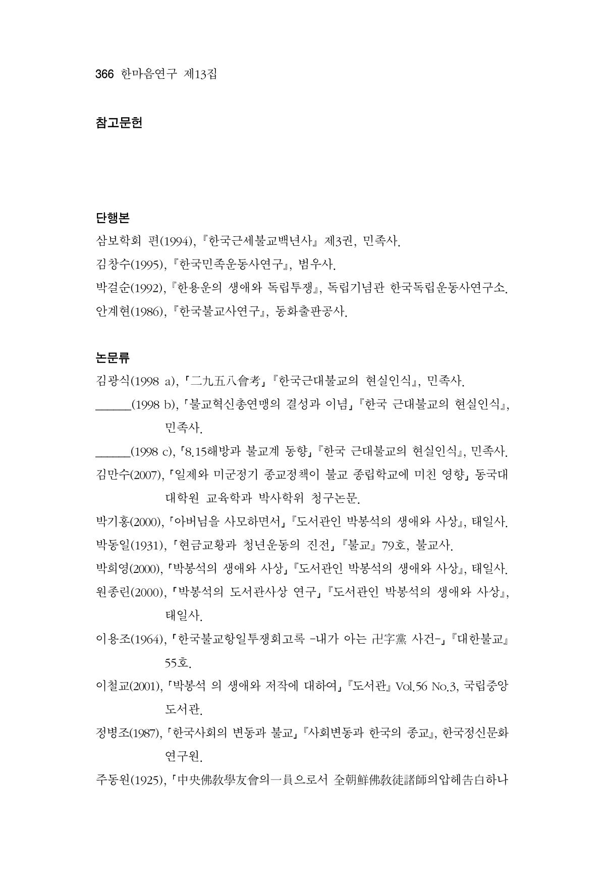 한마음연구 13집 2024년 8월  367페이지