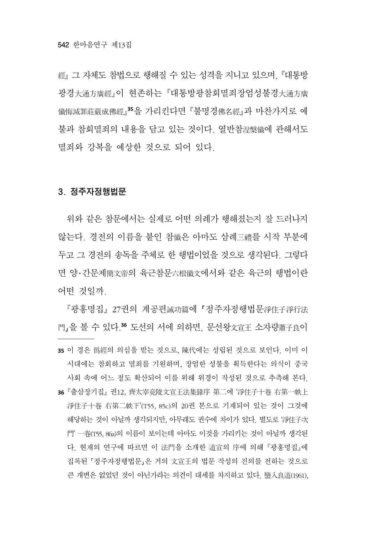 한마음연구 13집 2024년 8월  543페이지