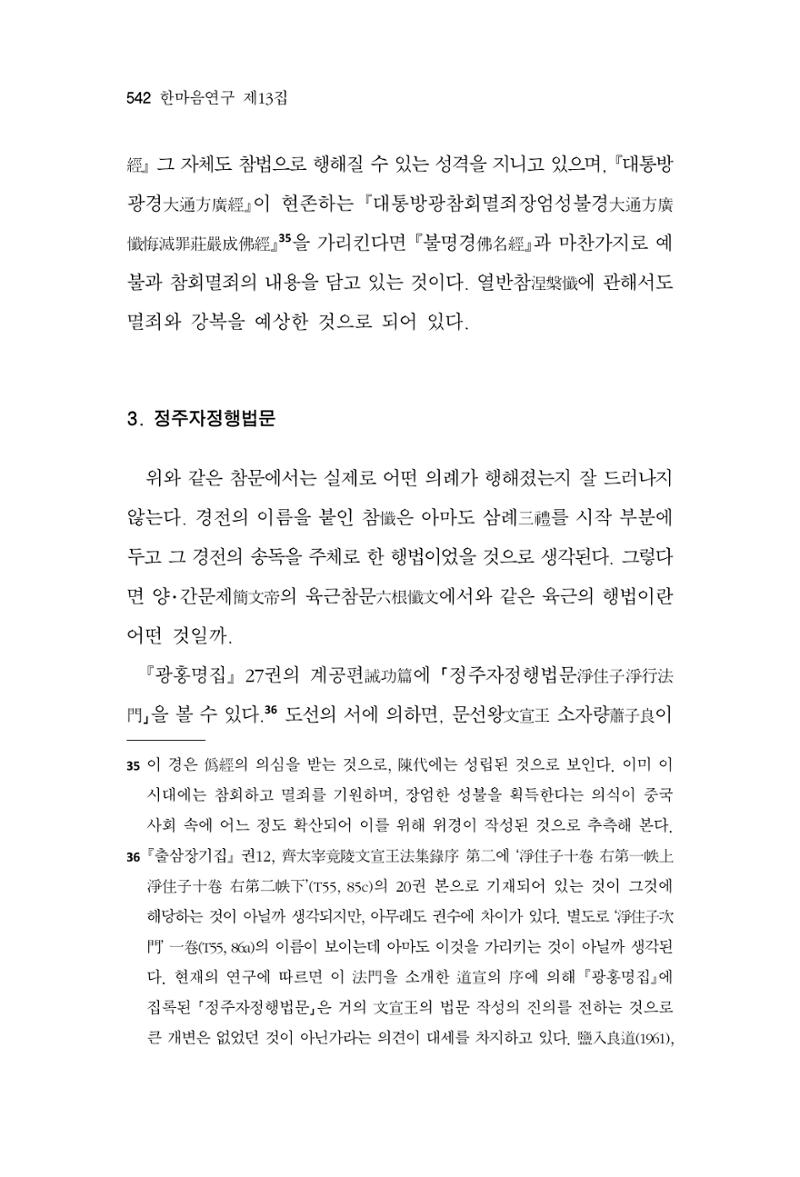 한마음연구 13집 2024년 8월  543페이지