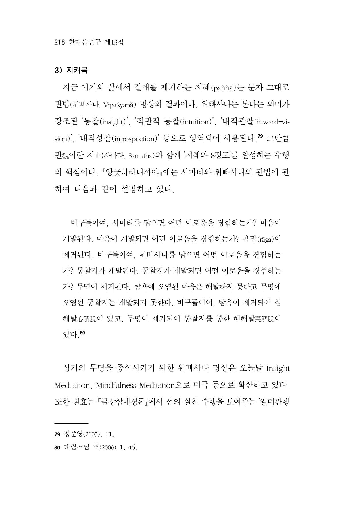 한마음연구 13집 2024년 8월  219페이지