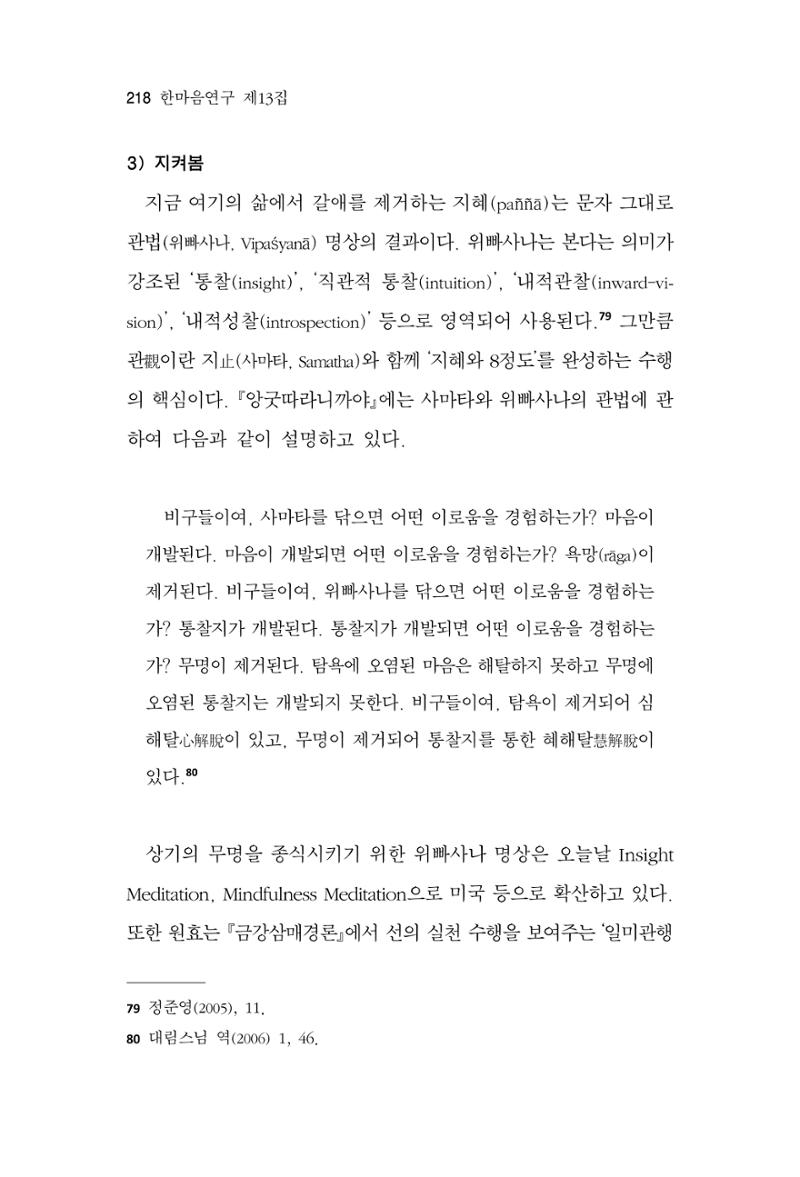 한마음연구 13집 2024년 8월  219페이지