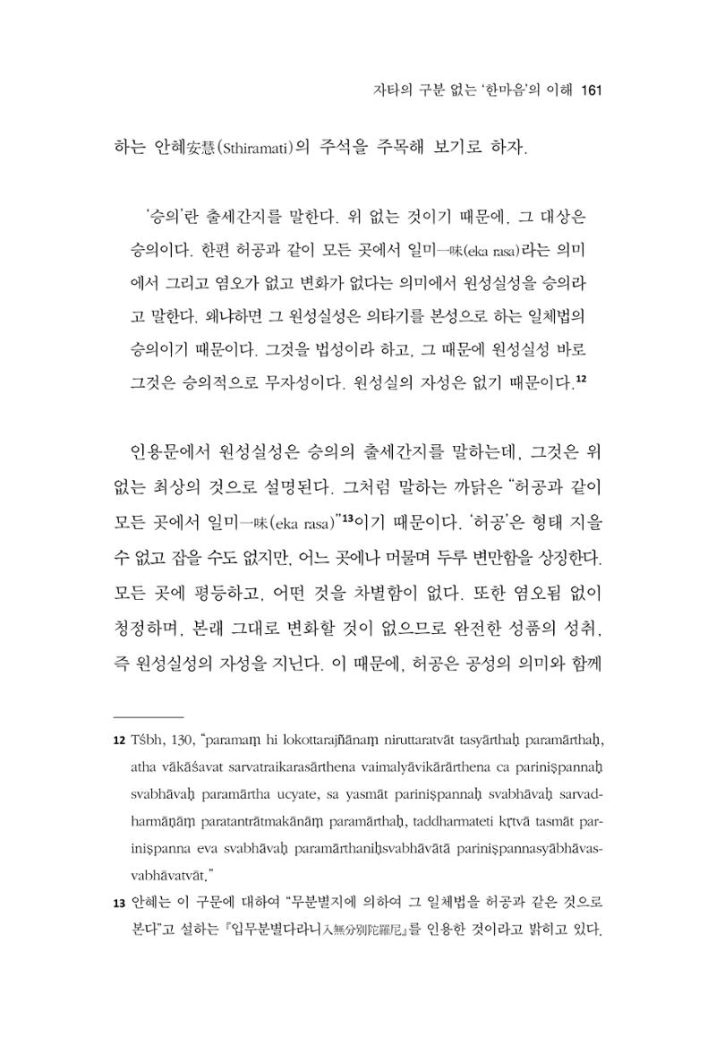 한마음연구 13집 2024년 8월  162페이지