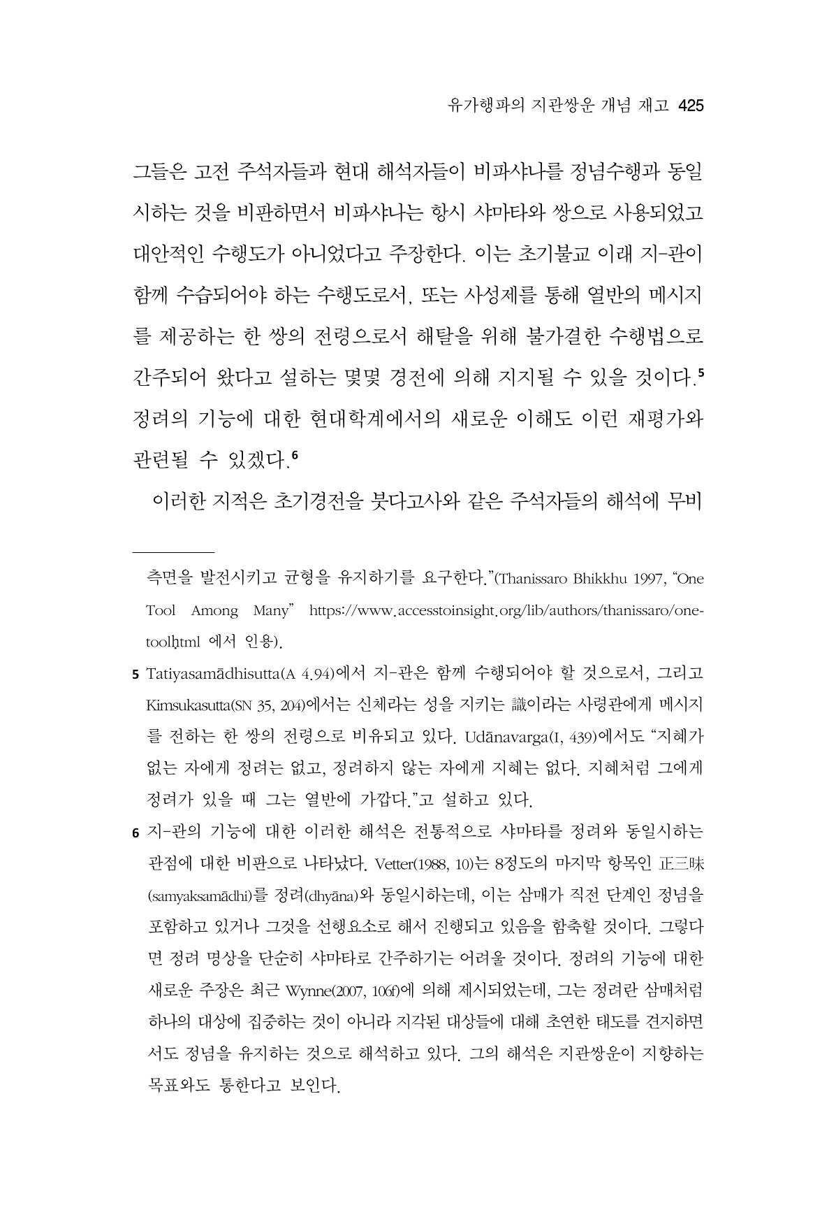 한마음연구 13집 2024년 8월  426페이지